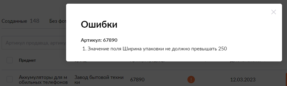 Wildberries и 1С — скриншот 69