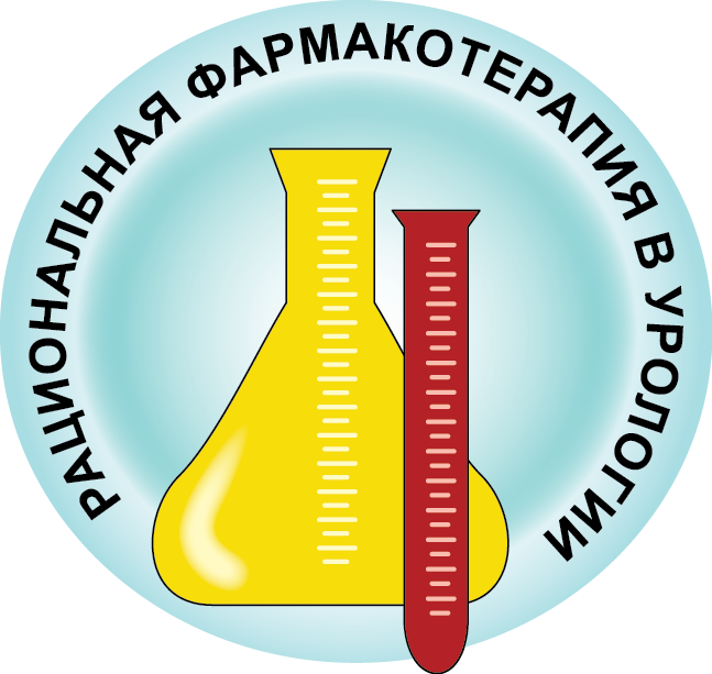 Фармакотерапия ставрополь. НИИ урологии эмблема. МОО "рациональная фармакотерапия в урологии".