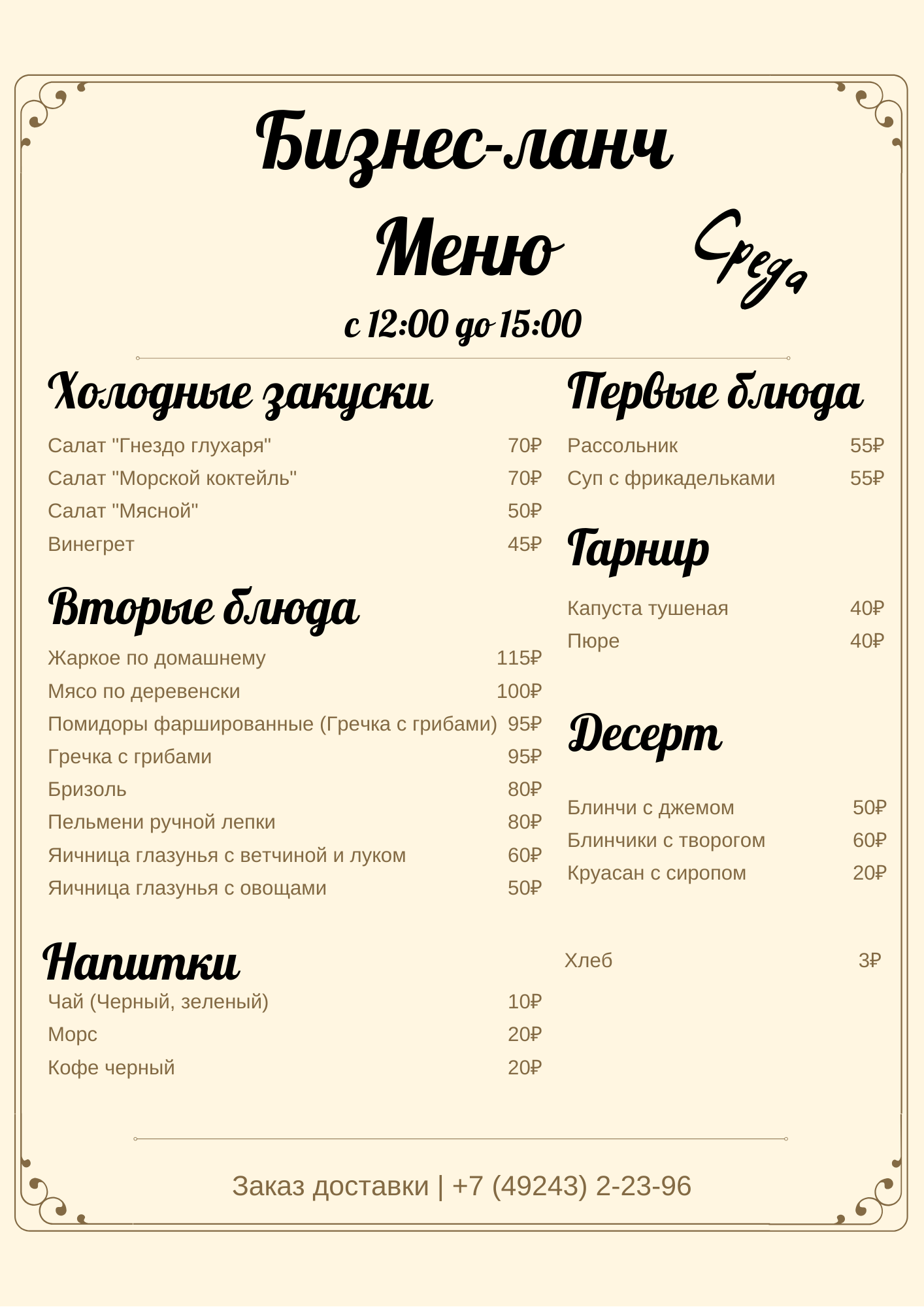 Русь меню. Меню бизнес ланча для ресторана. Кафе Русь Арзамас меню. Древнерусское меню. Ресторан Русь Кемерово меню