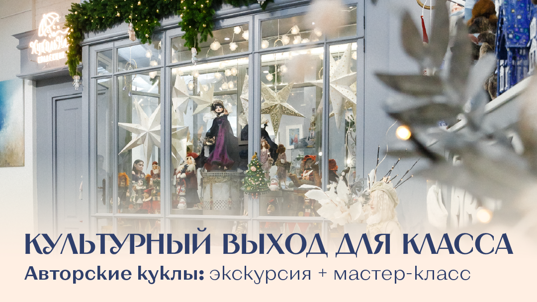 Креатив для музея кукол