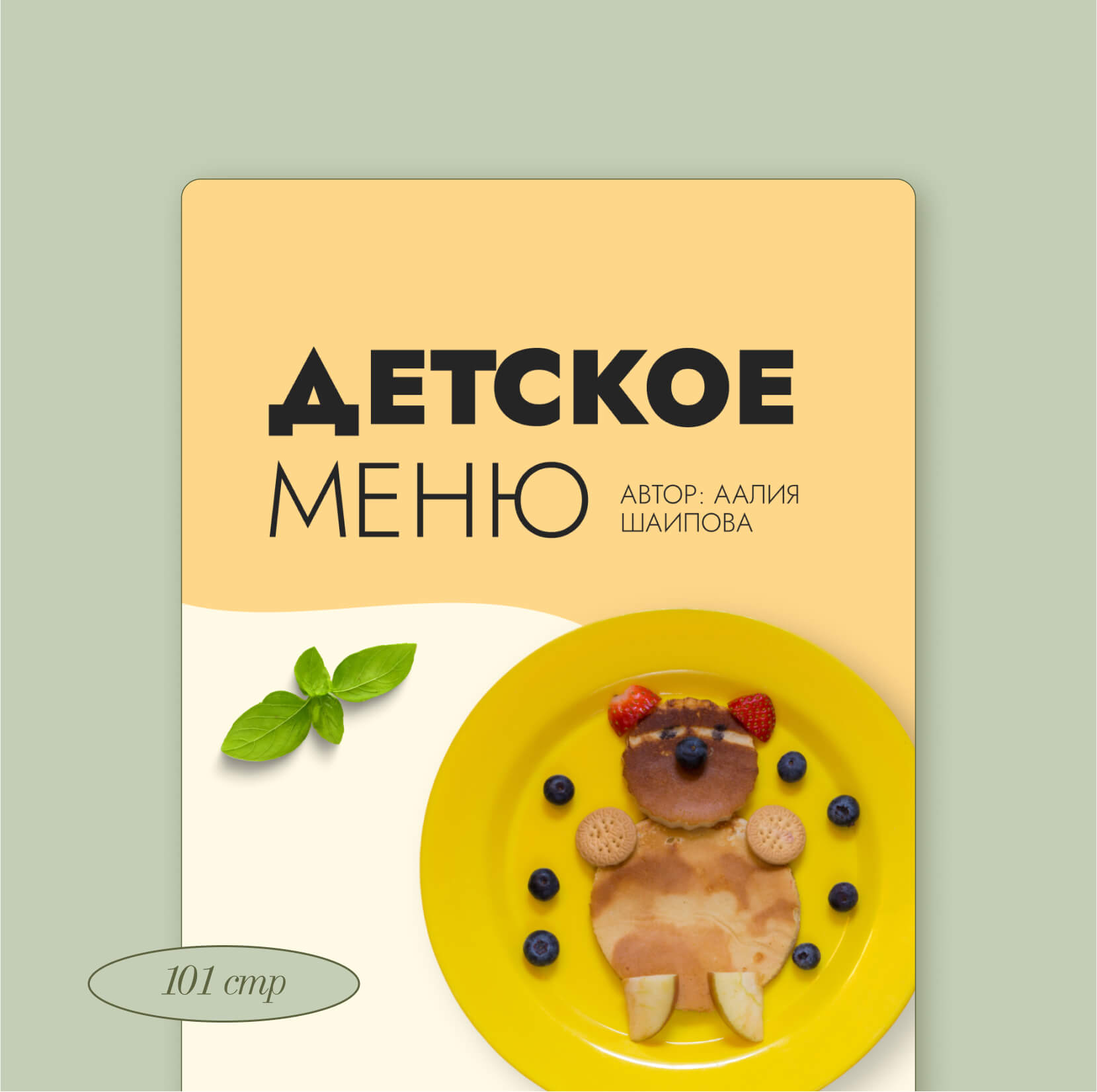 Детское меню