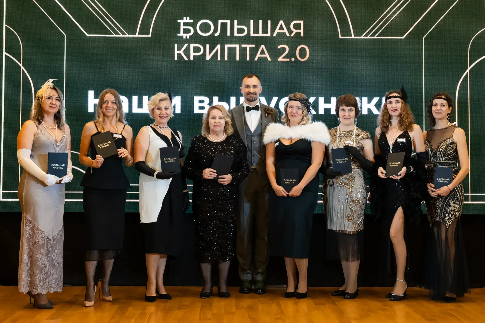 Выпускники «Большой крипты 2.0» с дипломами на сцене