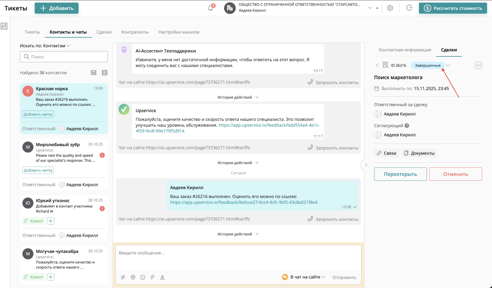 Переоткрыть и отменить