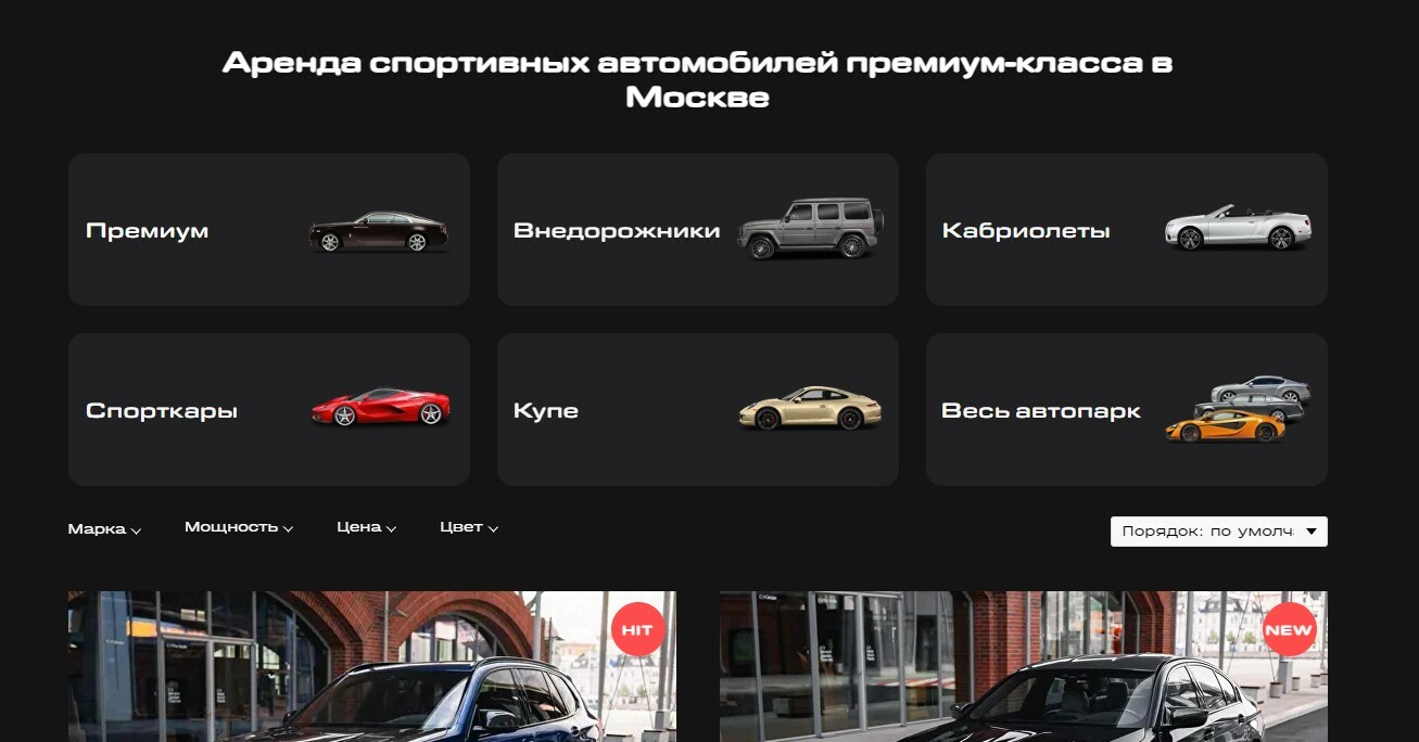 Аренда спортивных автомобилей премиум-класса в Москве