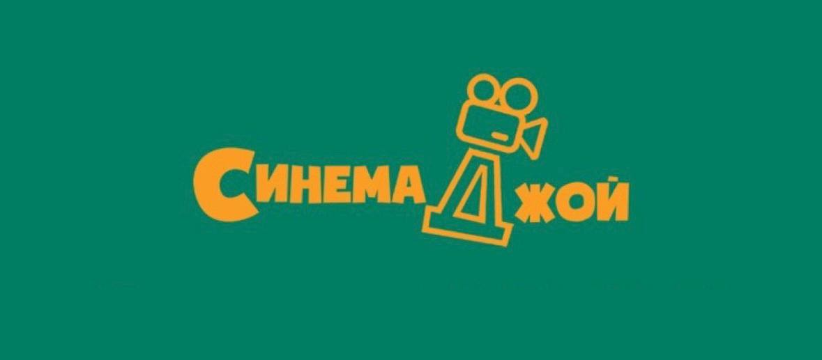 Синемаджой