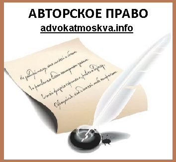 Взыскание авторского вознаграждения