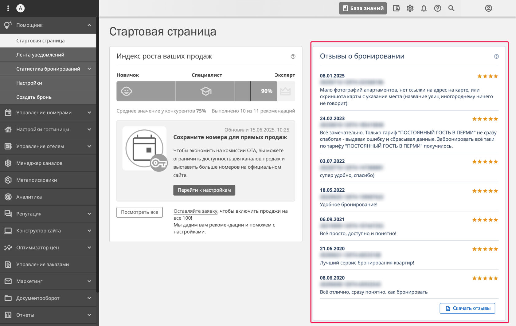 Стартовая страница TL: Помощника для работы персонала гостиницы