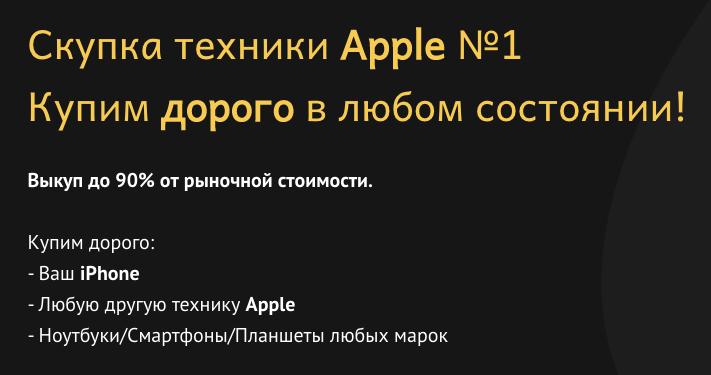 Продать (сдать) iPhone в Санкт-Петербурге, скупка (выкуп) Айфон в Спб ...