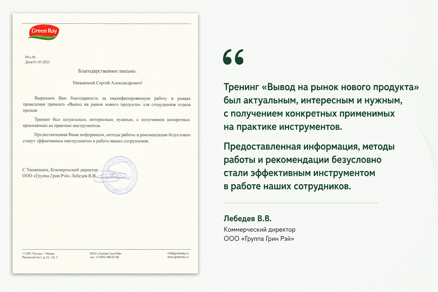 Отзыв клиента