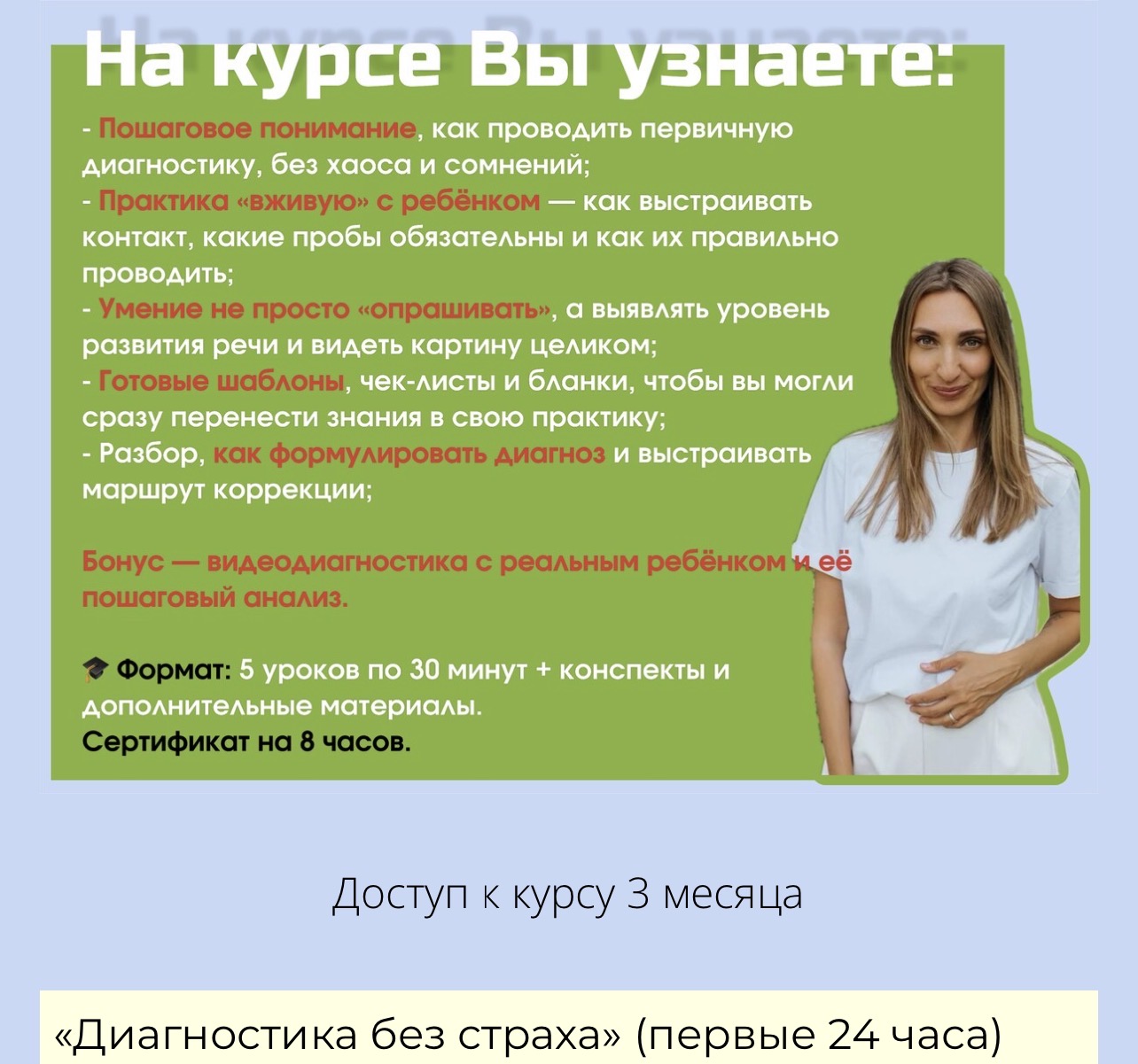 Программа «Диагностика без страха»