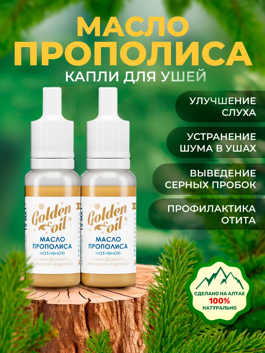 Капли для ушей 2 шт по 15 мл