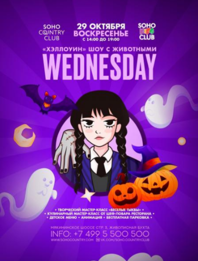 Хеллоуин шоу с животными