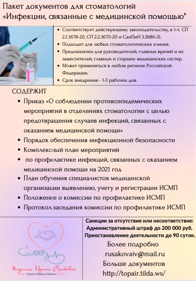 Состав комиссии по профилактике исмп. Протокол комиссии по ИСМП. Форма протокола заседания комиссии ИСМП В ЛПУ. Протокол заседания комиссии по ИСМП В ЛПУ образец заполнения. Заседания комиссии по профилактике ИСМП проводятся тест.