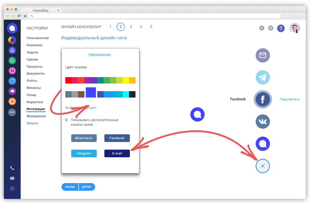 Изменение цвета кнопки. Цвета кнопок ВК. Цвета для кнопок сайта. FRESHOFFICE. FRESHOFFICE интеграции.