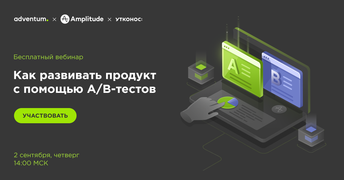 Вебинар тестирование. Adventum logo. Adventum.