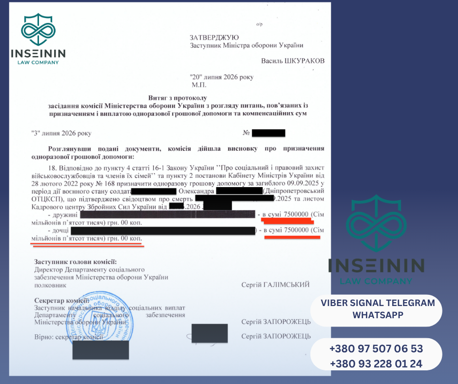 Допомога сім'ї загиблого військовослужбовця в отриманні ОГД 15 млн. грн. військовими адвокатами ІНСЕІНІН