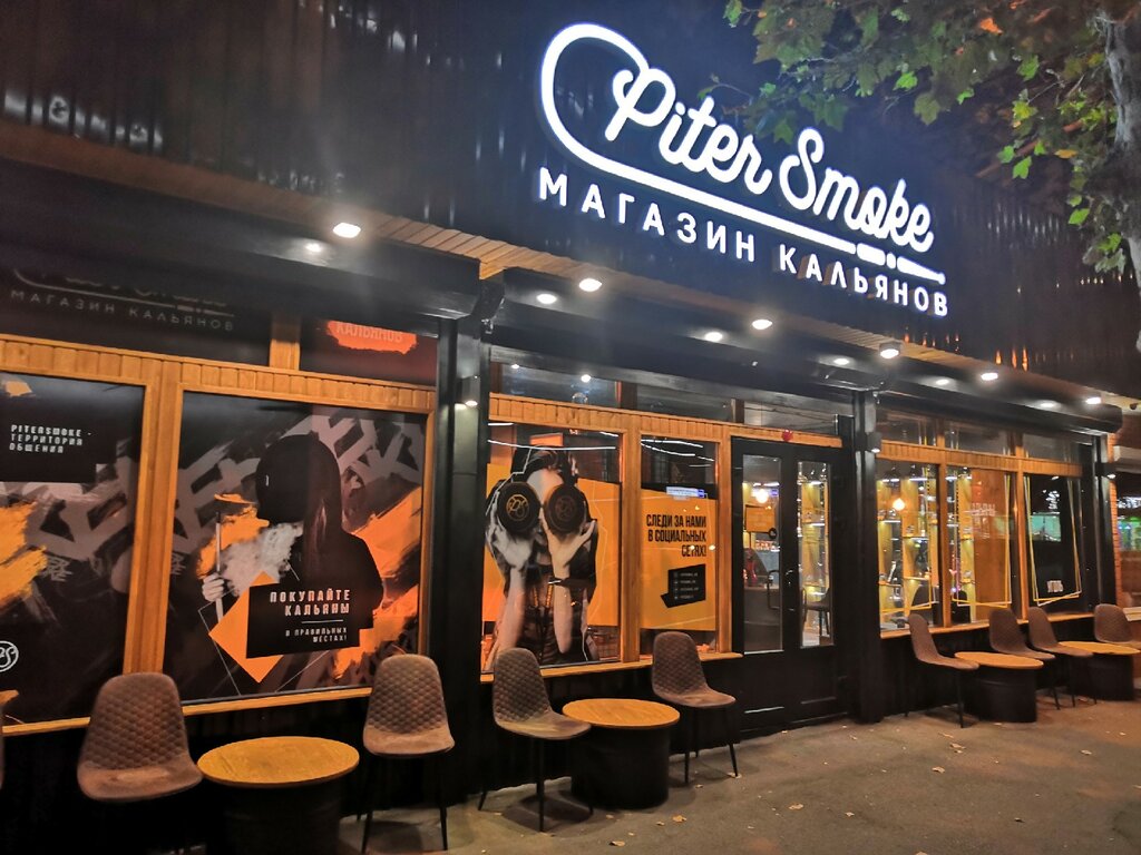 Питерсмок. Piter Smoke магазин. PITERSMOKE логотип. Питер Смок Краснодар. Табак Питер Смок.