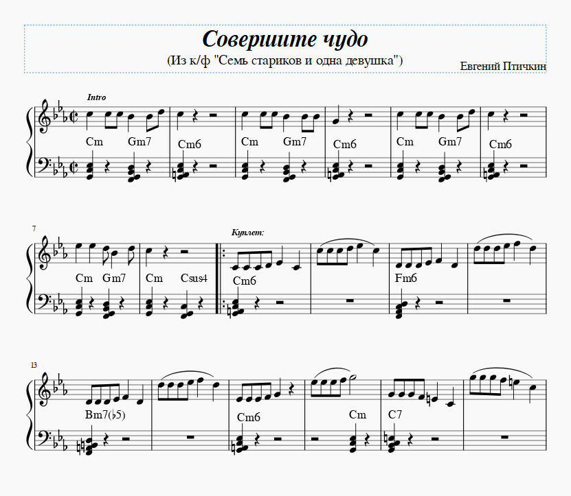 Совершите чудо