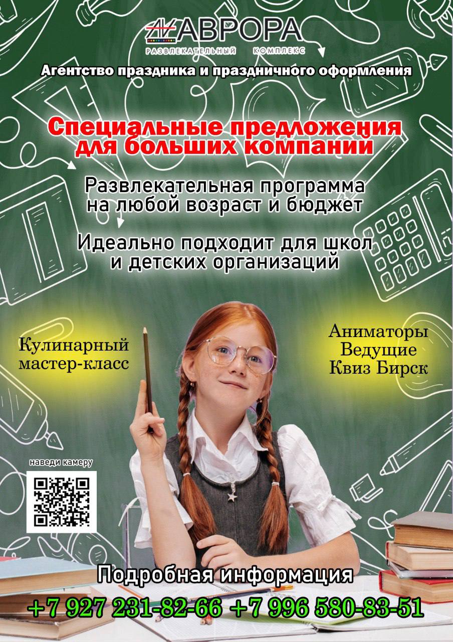 Детская комната или детский банкетный зал в КРК «Аврора» Бирск