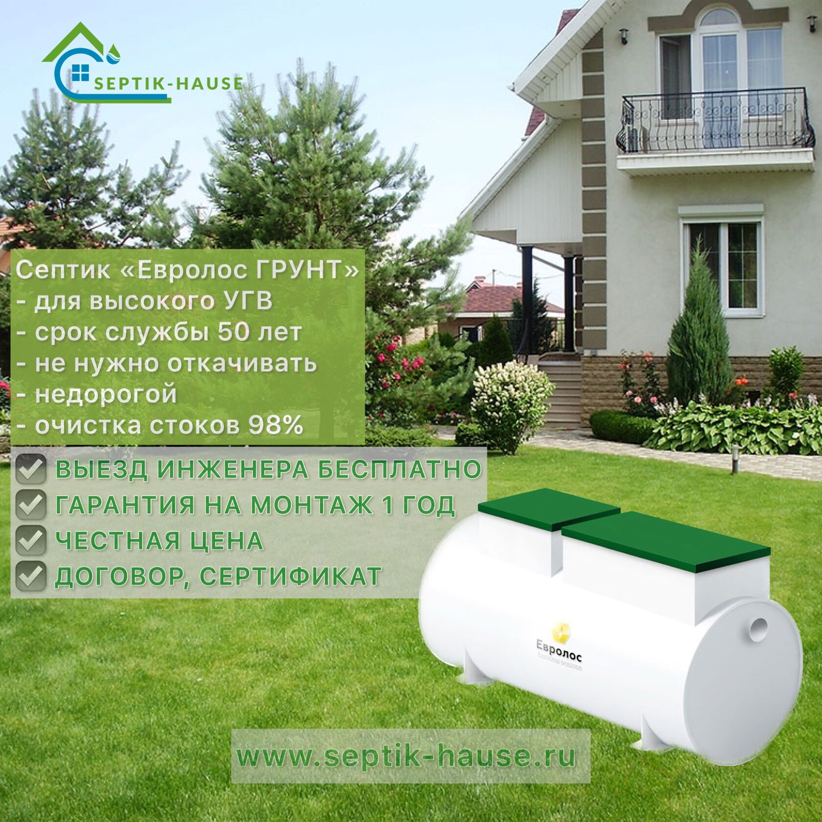 SEPTIK-HAUSE |Купить септик Евролос ГРУНТ 5 у официального дилера ...