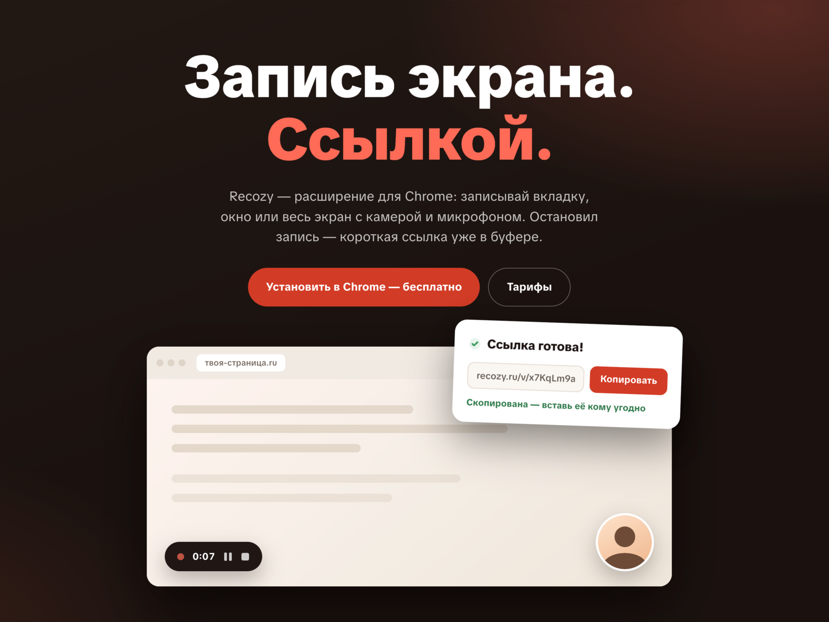 RECOZY: запись экрана и короткая ссылка на видео