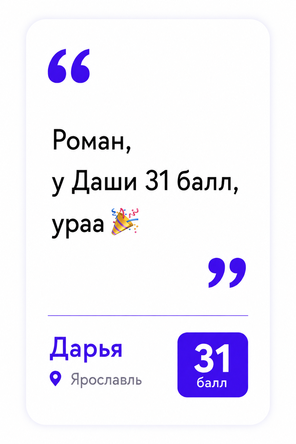 Отзыв ученика с высоким результатом