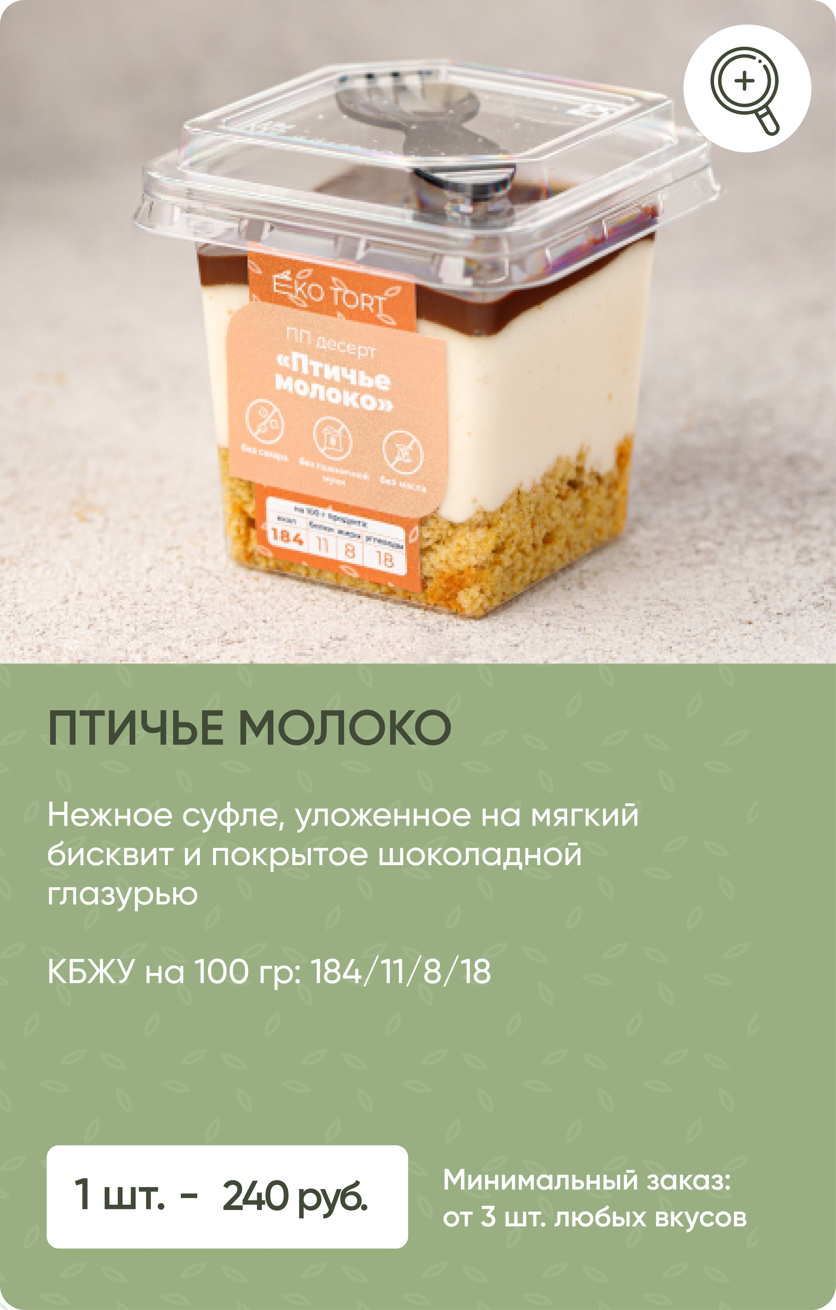 Меню полезных десертов Eko Tort