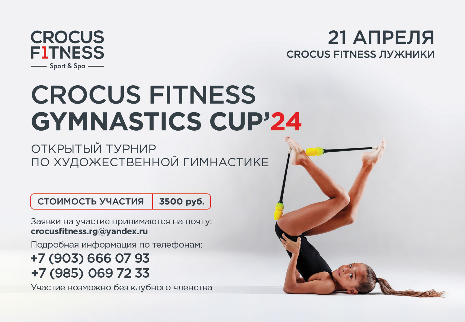 Фитнес центр Crocus Fitness Курская | Москва, Земляной вал