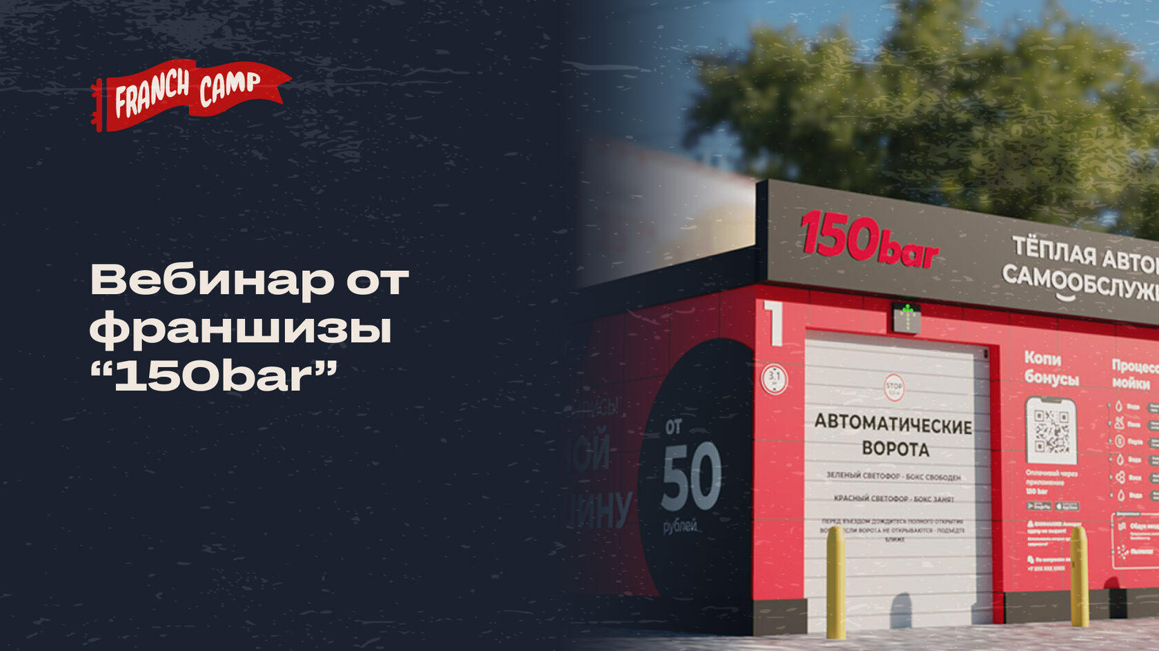 Выставка франчайзинга в париже. Fitroom парнас. Добро конференция логотип. Вим конференция 2023. Франчайзинг 2023.