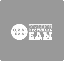 Текст Большой фестиваль еды