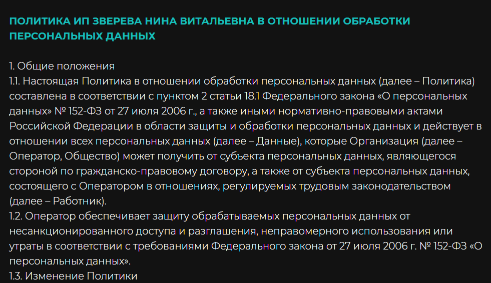 Договор оферты политика конфиденциальности