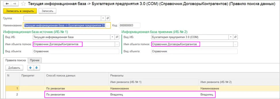 Сопоставление ссылочного поля «Владелец»