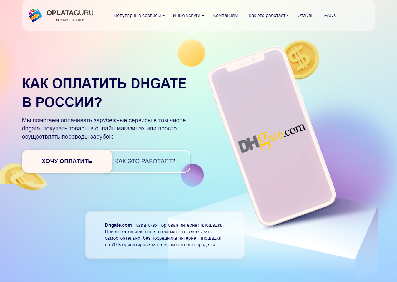 Оплата DHGATE из России