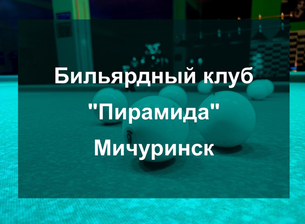 БК "Пирамида"