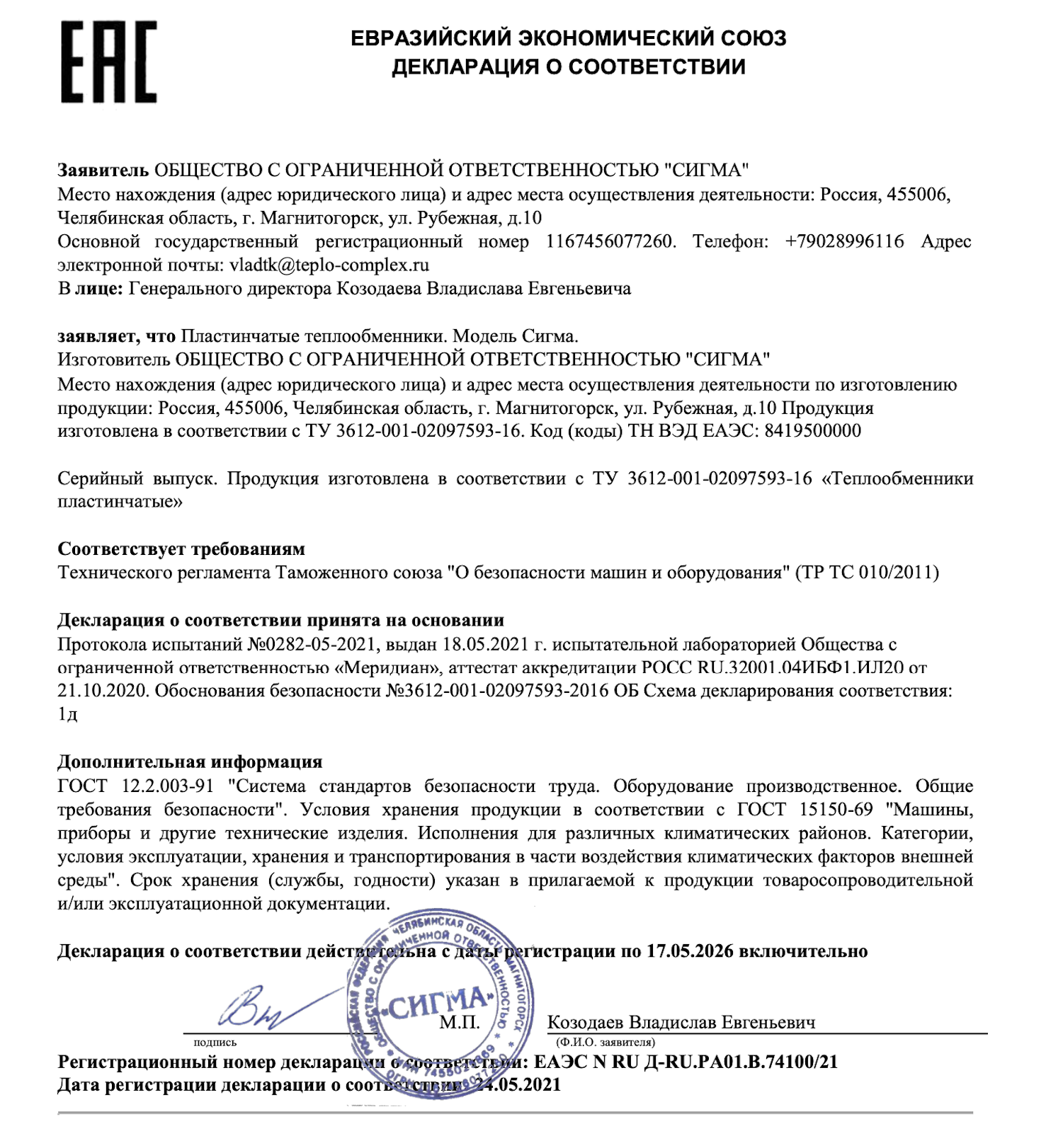 Сертификат на пластинчатые теплообменники Сигма