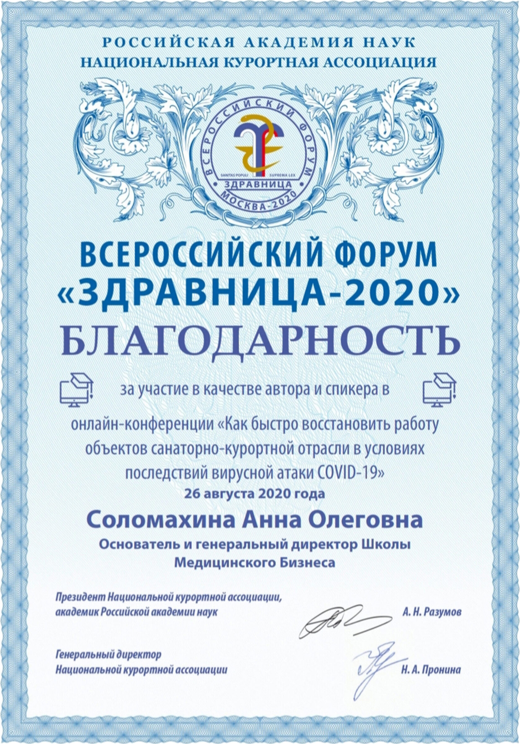 Medical Business School - Отзывы