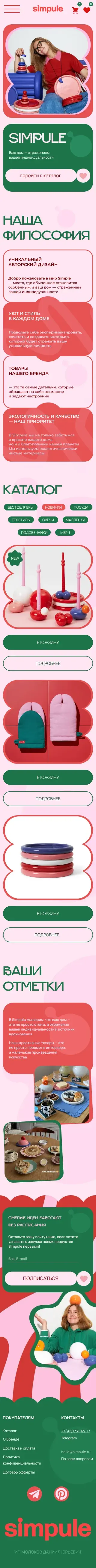 Мобильная версия сайта Simpule