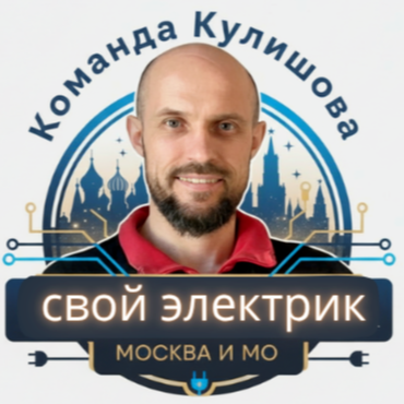 Профессиональный электромонтаж в Москве и МО