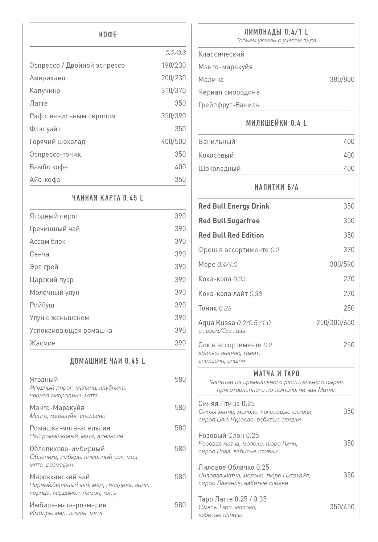 Меню Паблик кафе