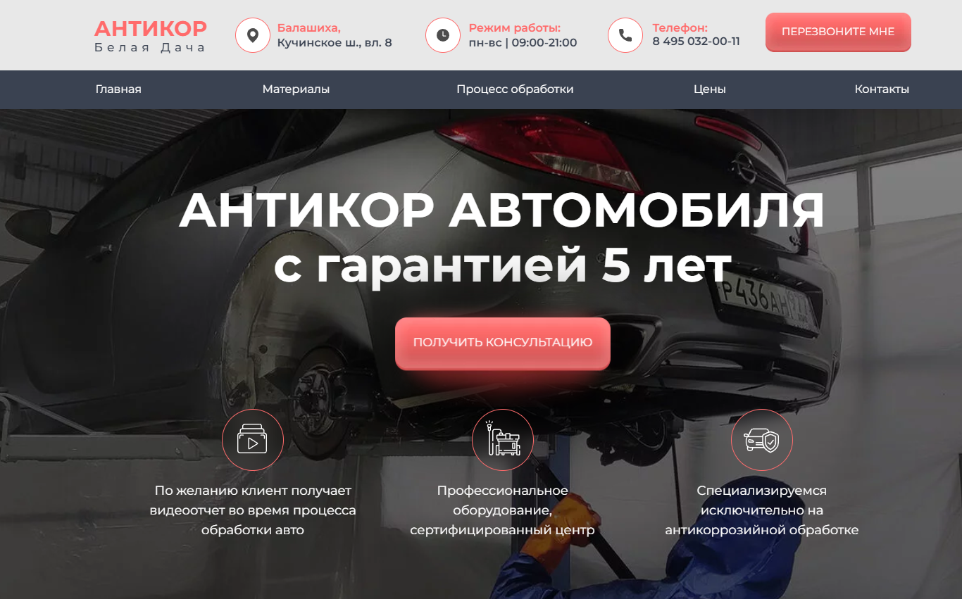 Антикор автомобиля с гарантией 5 лет