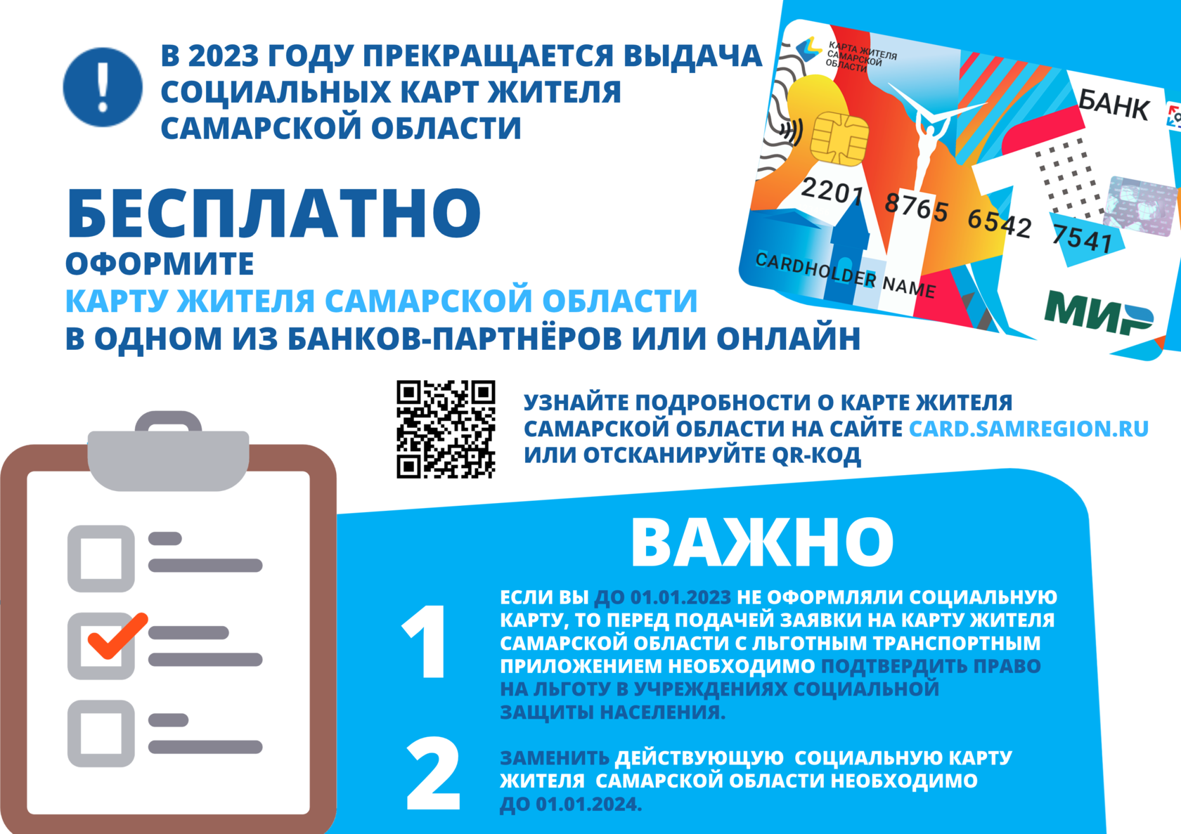 Карта жителя самарской области кому положена как получить карту