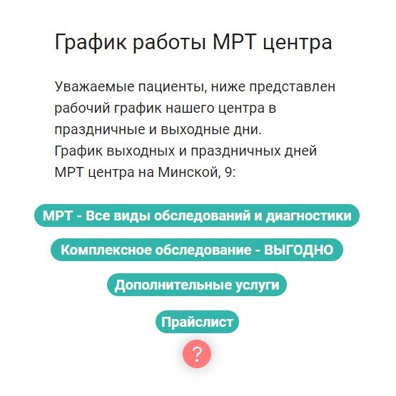 Работа в мрт центре