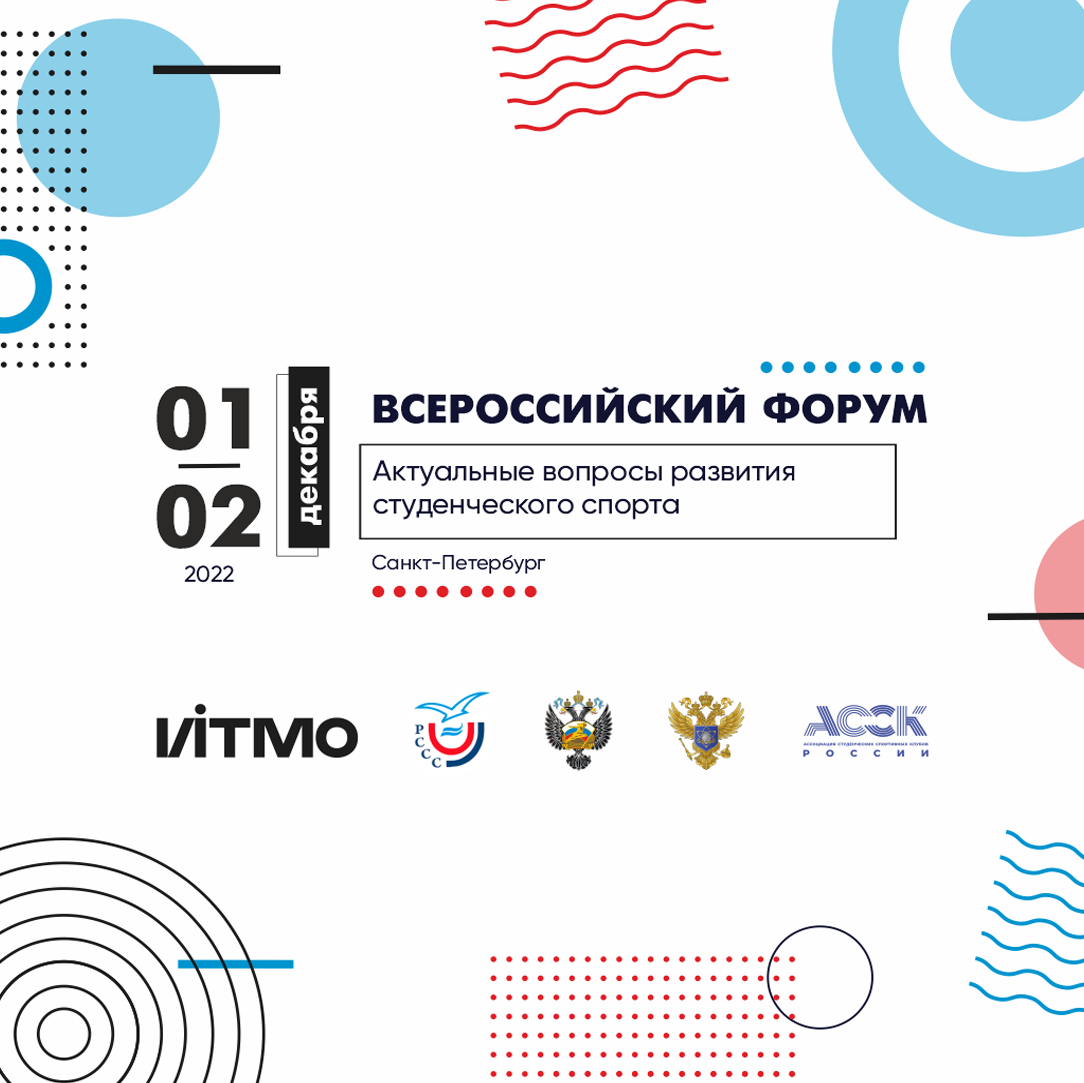 Особенность студенческого спорта. Мониторинг развития студенческого спорта. Мониторинг развития студенческого спорта. Мониторинг развития студенческого спорта. Актуальные вопросы развития студенческого спорта итмо.