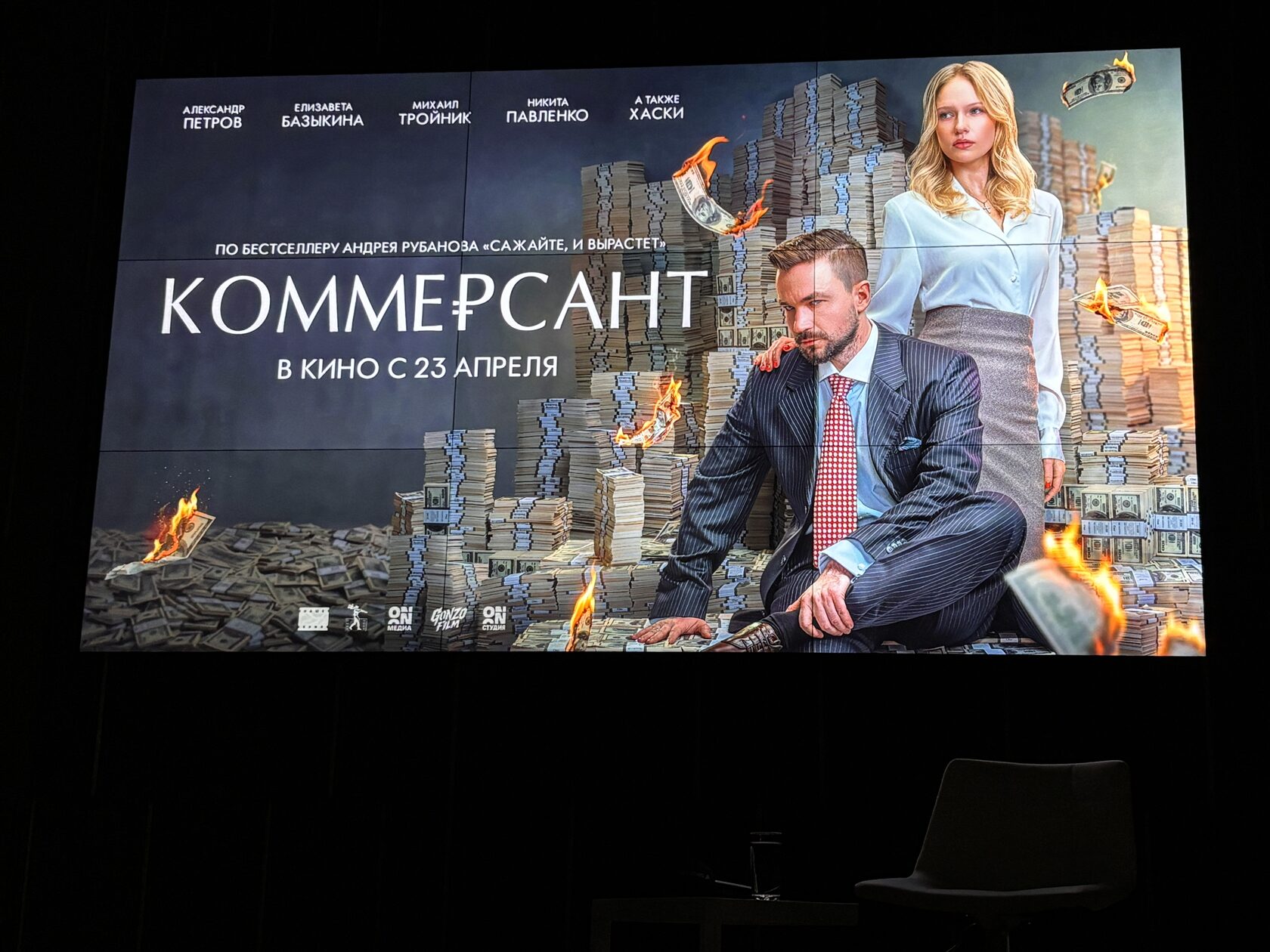 Премьера фильма «Коммерсант» с Александром Петровым состоится 23 апреля