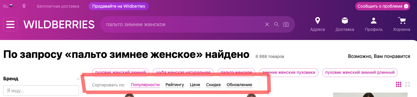 Выдача зависит от варианта сортировки