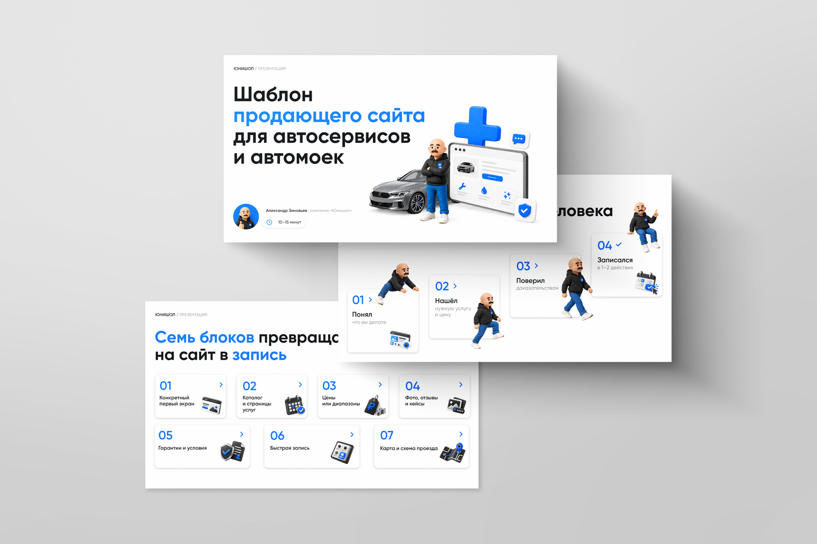Презентация ЮНИШОП