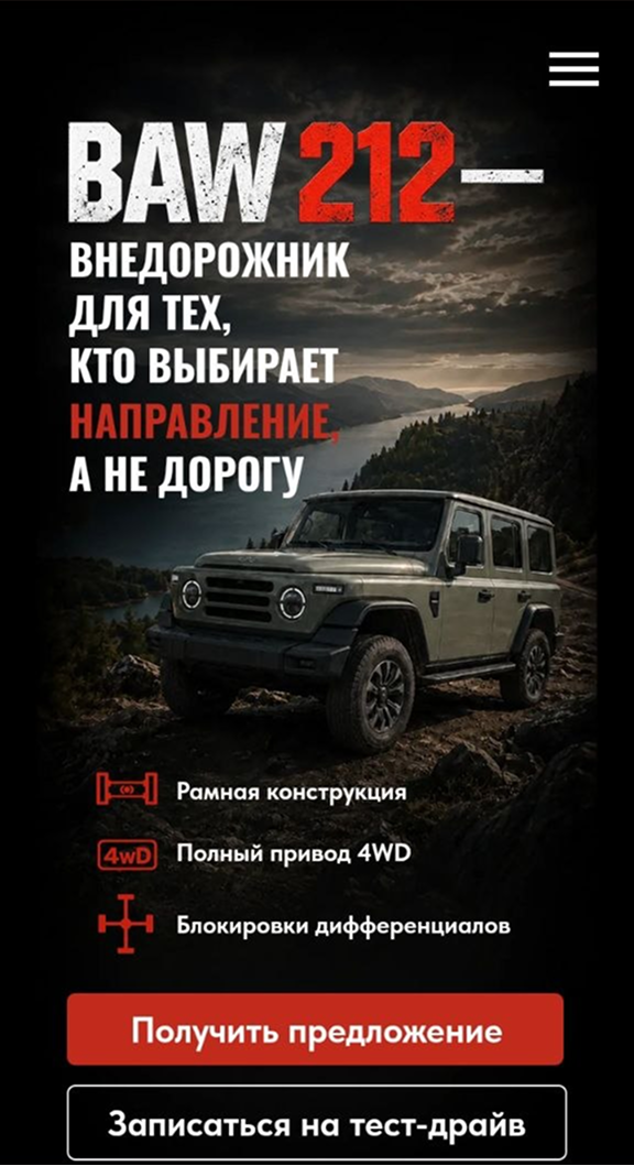 Мобильная версия сайта BAW 212