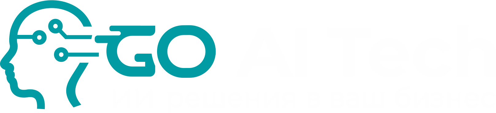 AI решения