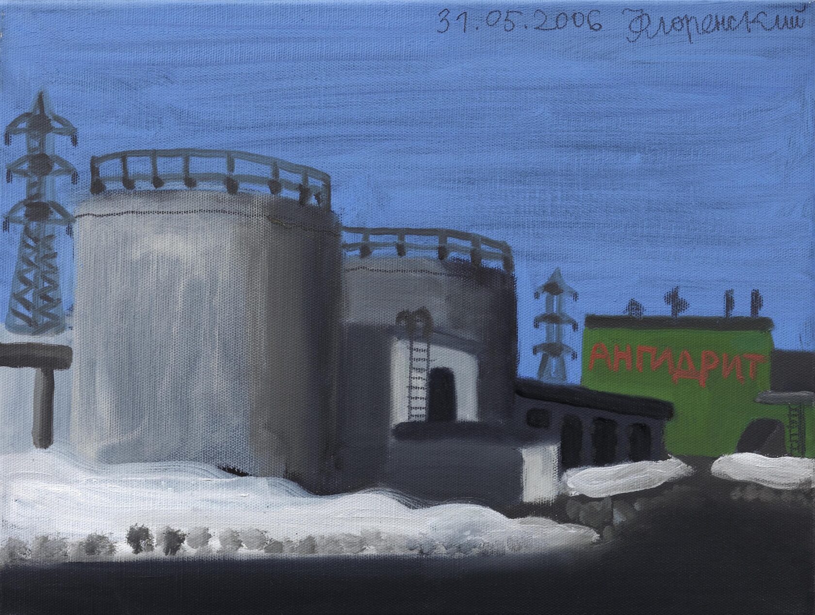 Пожарные баки на руднике «Ангидрит». Из серии «Норильск». 2006