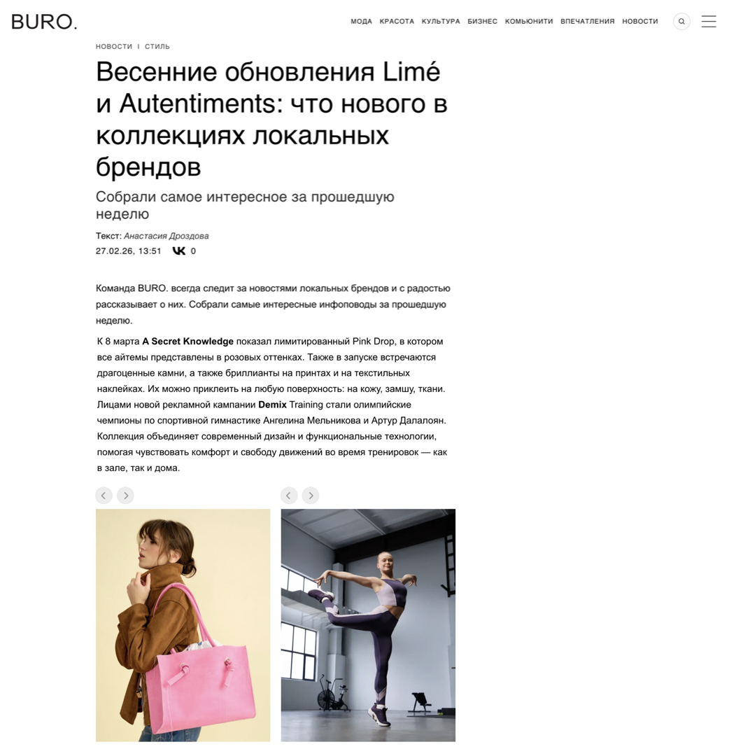 Публикация Demix